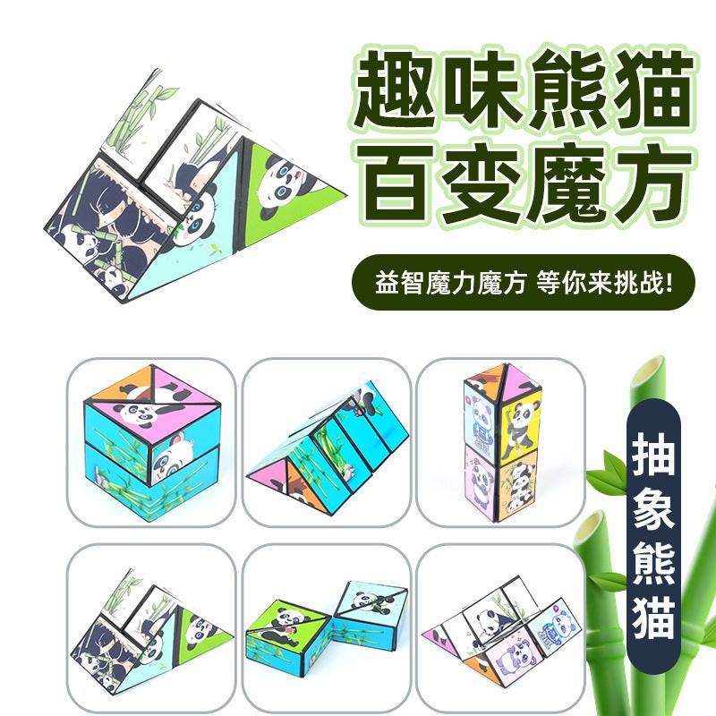 Folding And Transformable Infinite Panda Cube 3D Geometric Deformation Stress Relief Building Blocks Children'S Thinking And Educational Toy - Image 1